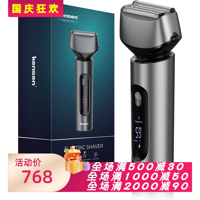 KENSENSF-T1男士电动剃须刀新款