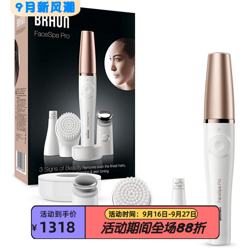 博朗Pro911女士面部脱毛器3合1