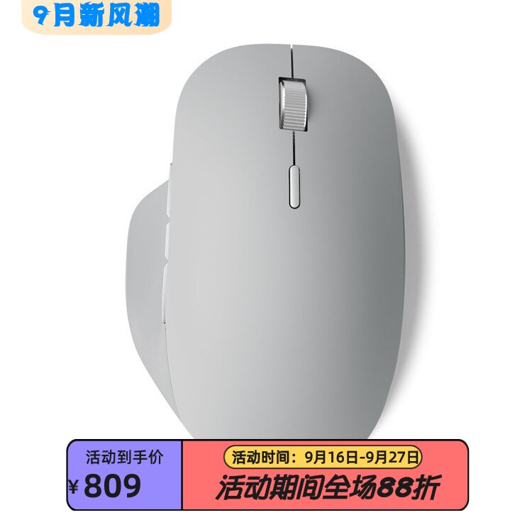 微软PrecisionSurface无线鼠标