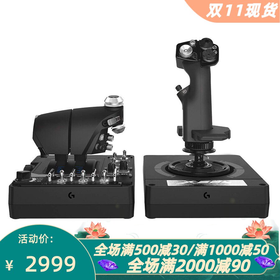 Logitech/罗技 G X56 H.O.T.A.S.飞行摇杆 油门和摇杆模拟控制器