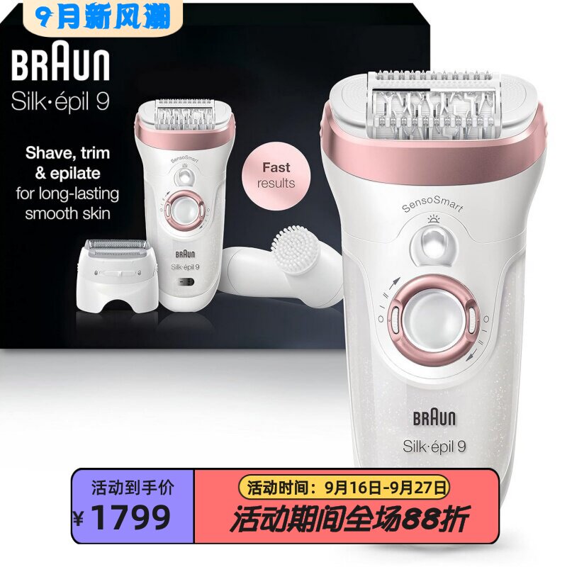 博朗99-880脱毛器面部清洁刷