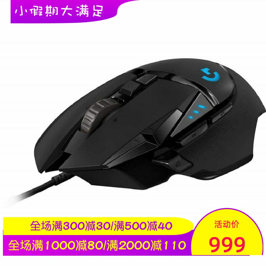 Logitech/罗技G502 Hero有线游戏鼠标 高性能RGB照明 可编程 黑色