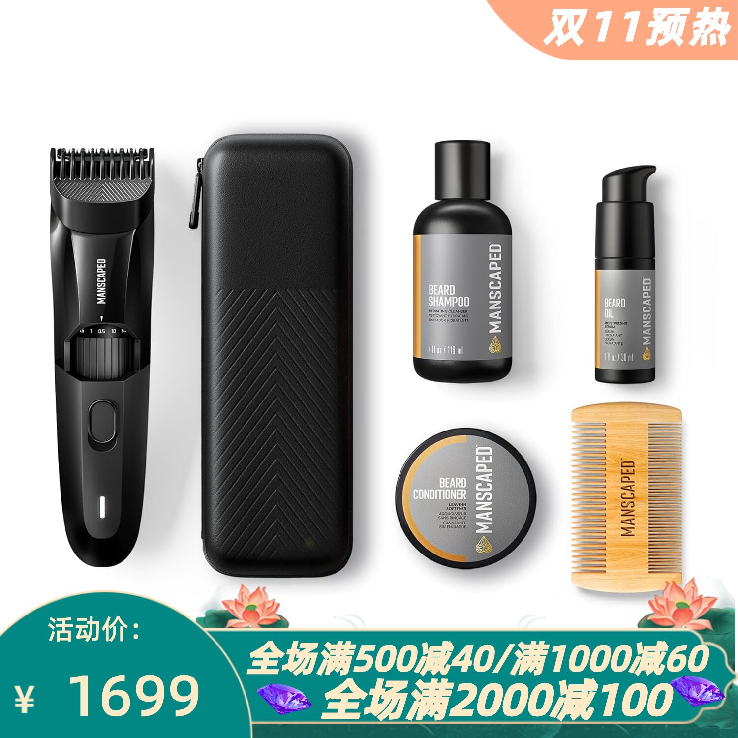 MANSCAPEDHedger胡须修剪器套装