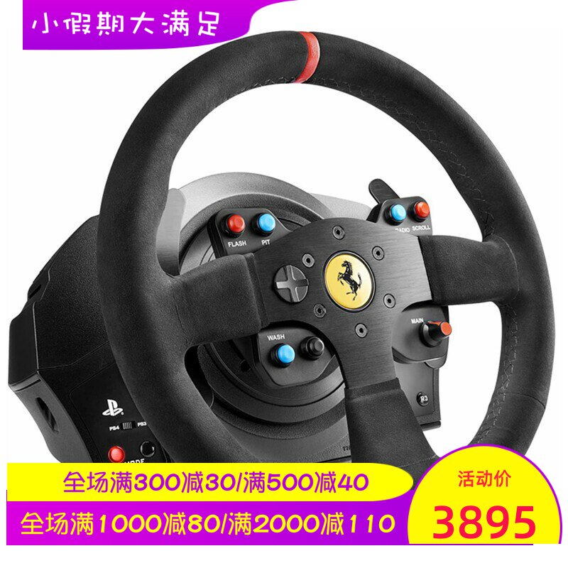 THRUSTMASTER/图马思特 T300法拉利 赛车游戏方向盘 Alcantara版