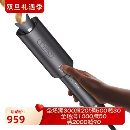 TYMO CURLPRO自动旋转卷发棒 沙滩波浪卷 便携 陶瓷涂层 防烫新款