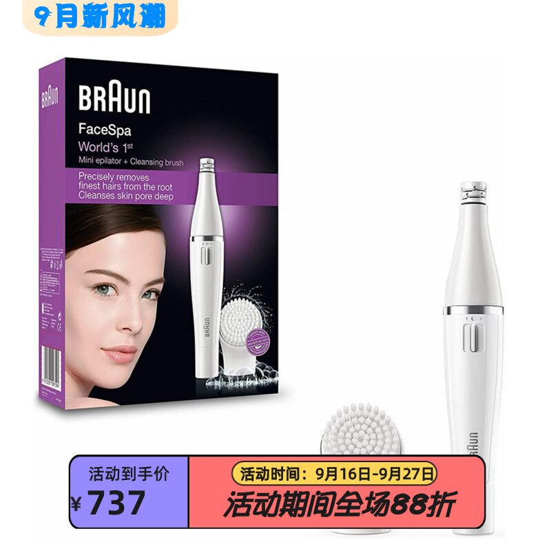 博朗Face810女士脱毛器防水白