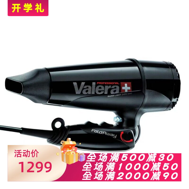 维力诺Away5400专业离子吹风机