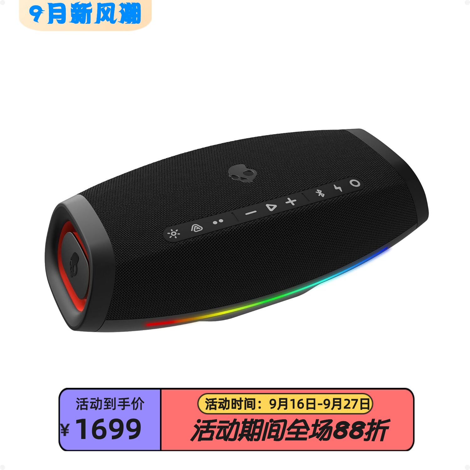 SkullcandyBarrel蓝牙音箱新款
