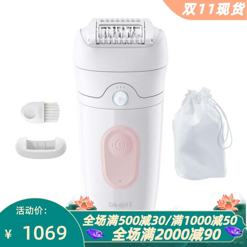 Braun/博朗 Silk&middot;&eacute;pil 5 5-011 女士脱毛器 干湿两用 防水 新款