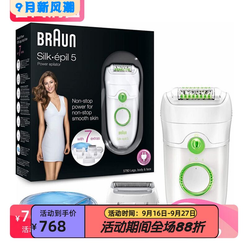 博朗Power5780女士脱毛器套装