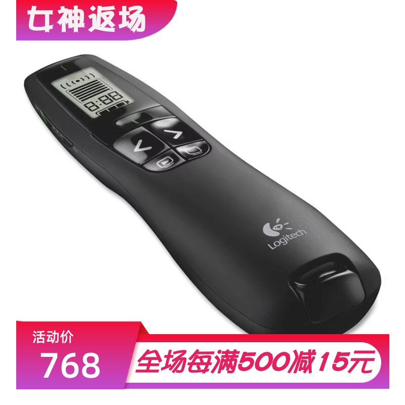 罗技R800激光笔无线演示器PPT