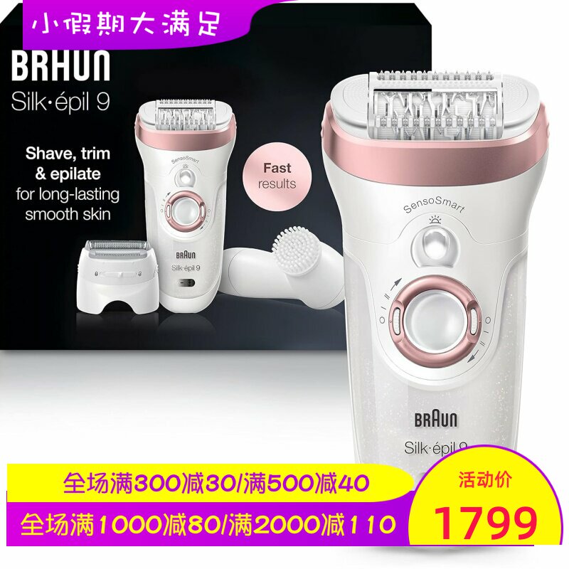 Braun/博朗Silk-&eacute;pil 9 9-880女士脱毛器 干湿两用 带面部清洁刷