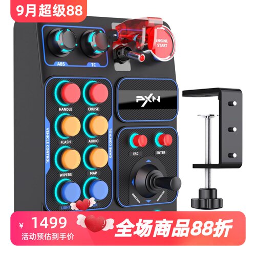 PXNCB1游戏按钮盒模拟驾驶农场