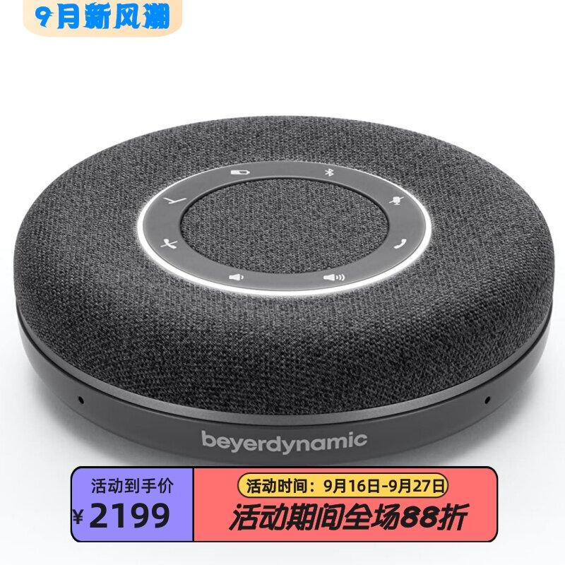 拜亚动力Space无线蓝牙音箱电话