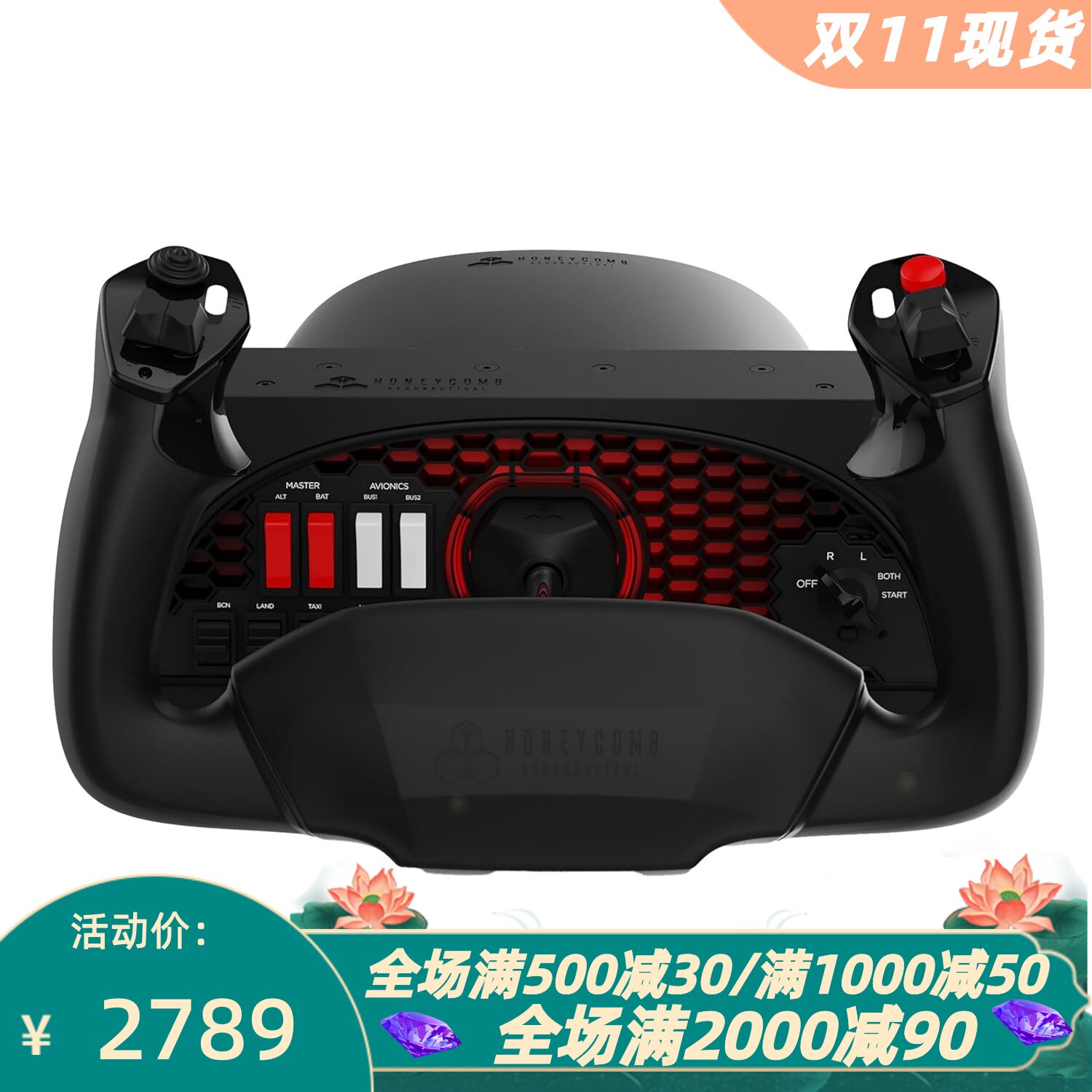 HoneycombAlpha飞行摇杆
