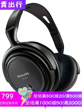 Philips/飞利浦SHP2000有线耳机 立体声 耳罩式 全尺寸 电视 黑色