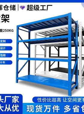 多层仓库货架家用储物架工厂库房货架展示架200公斤蓝色货架