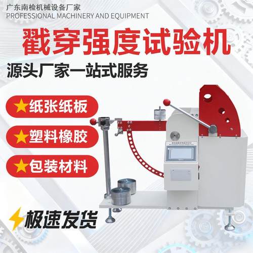 纸板戳穿强度测定仪瓦楞纸板抗冲击测试仪包装材料戳穿强度试验机
