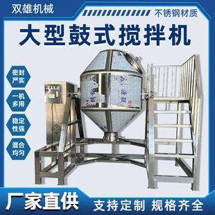 不锈钢鼓式 搅拌机