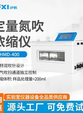 上海水浴氮吹仪HPT-88孔样品8位氮吹浓缩制备全自动氮吹装置