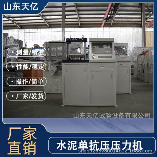 试验机厂家直销水泥试块压力试验机水泥恒应力抗压压力试验机