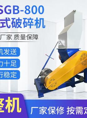 PVC管材塑料破碎设备NSGB-800破碎机工业用废旧料电动粉碎机