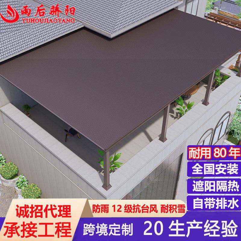 铝合金雨棚长城板隔热瓦遮阳遮雨棚阳光房雨篷露台长城瓦庭院出口