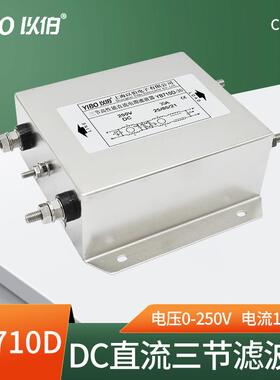 以伯DC直流电源滤波器220V抗干扰12V24V6V48V110V160V-YB710D