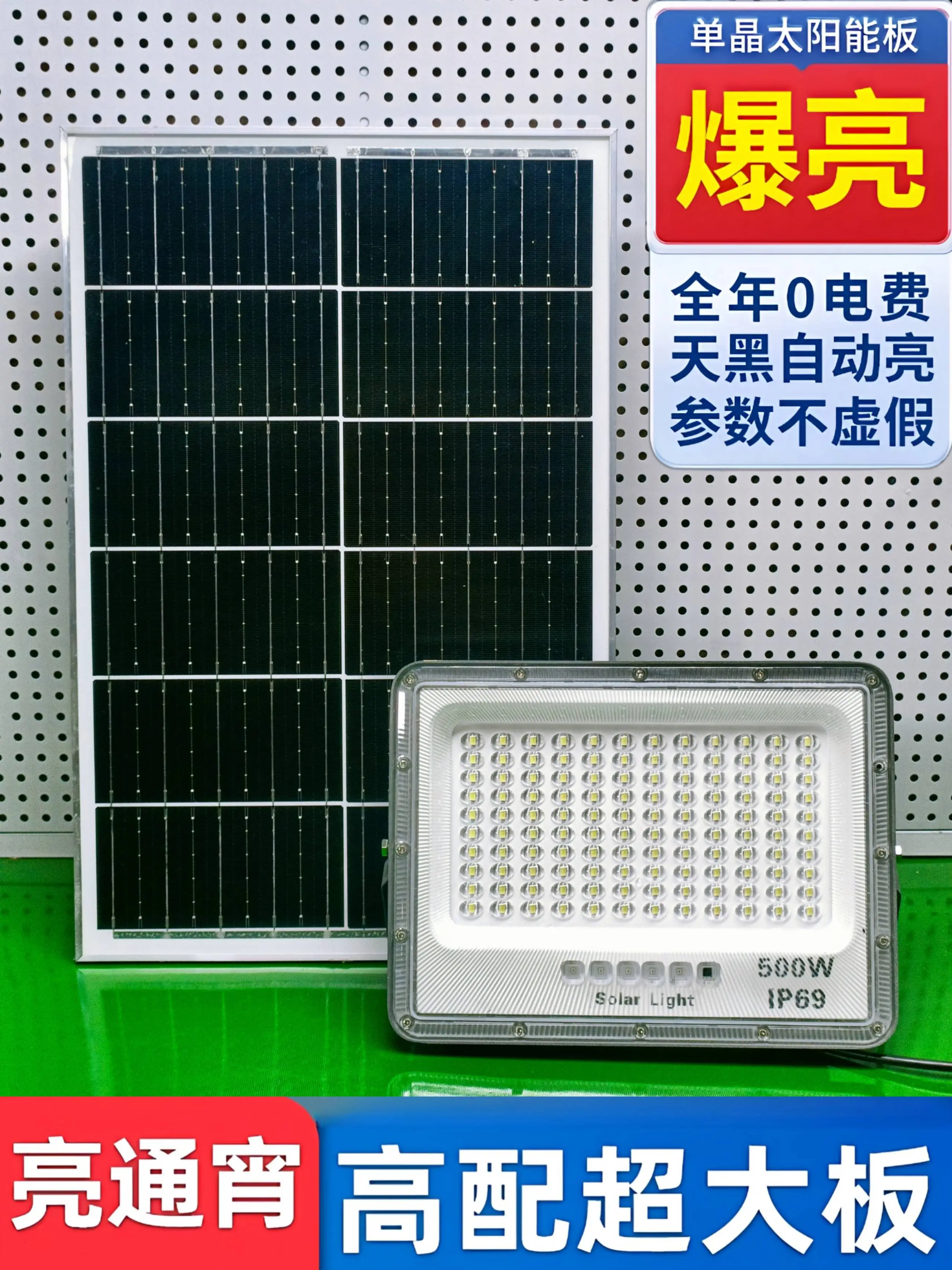 太阳能户外灯新农村庭院灯家用灯工程款超亮大功率防水LED投光灯