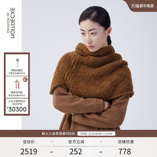 exception围巾披肩例外