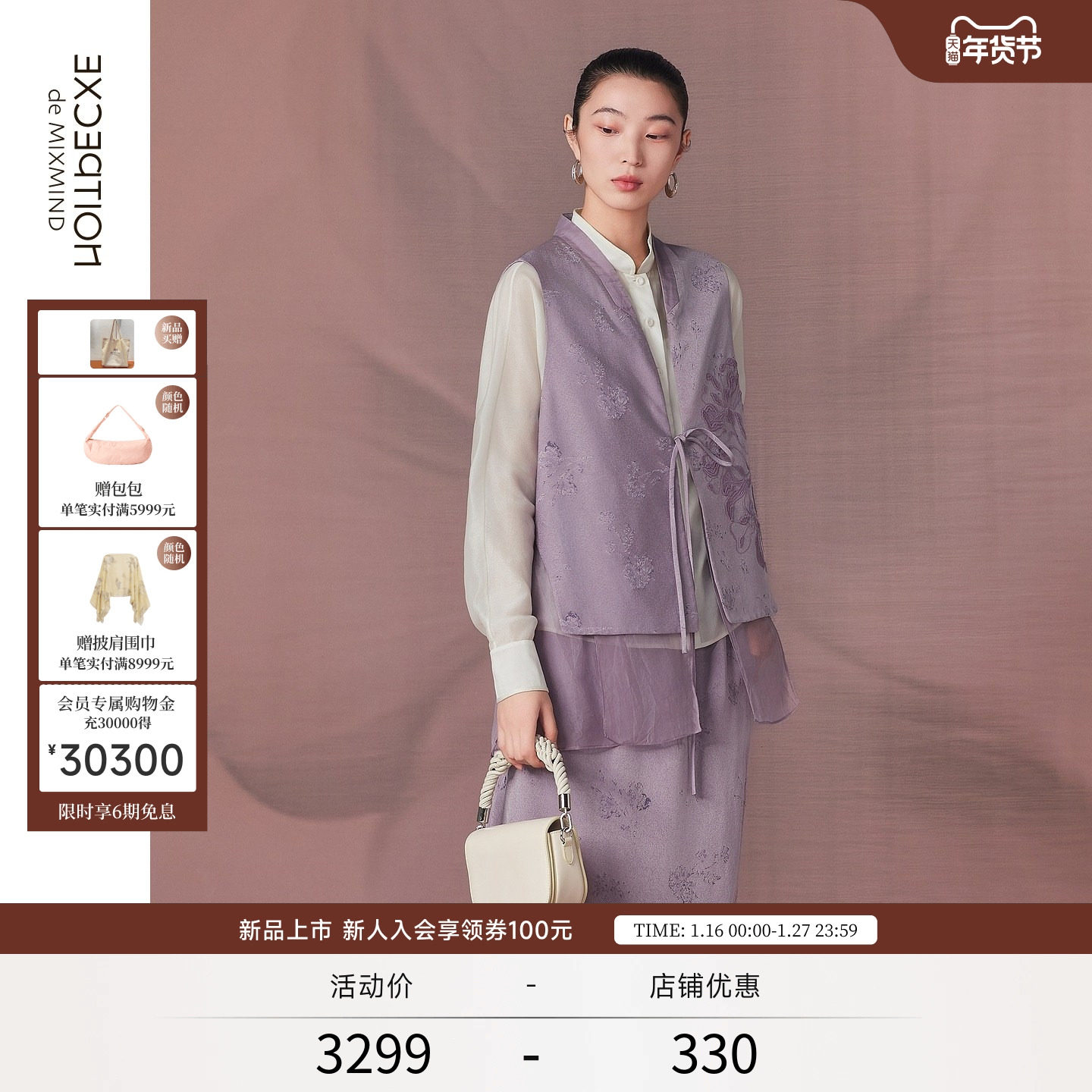 EXCEPTION例外女装2026春季新品绵羊毛混纺中式提花对襟领口马夹,女装/女士精品,马夹,淘宝优惠券,粉丝福利购,淘宝优惠卷