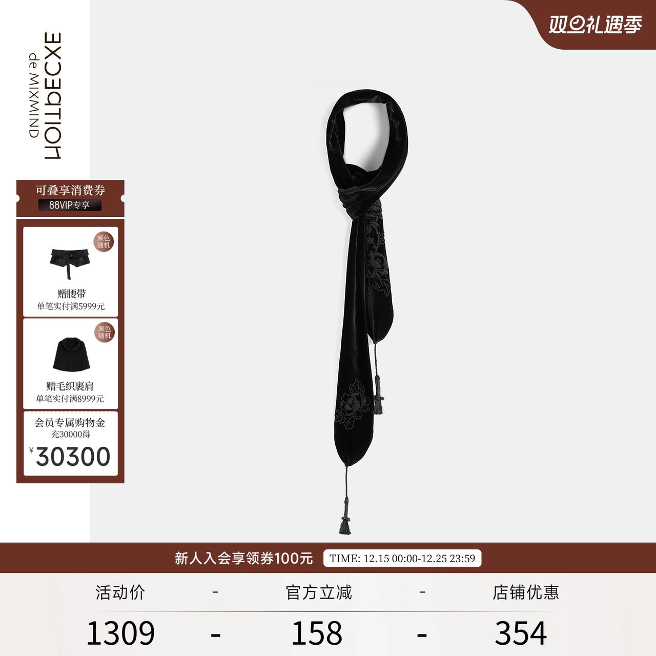 例外中国风丝绒保暖围巾