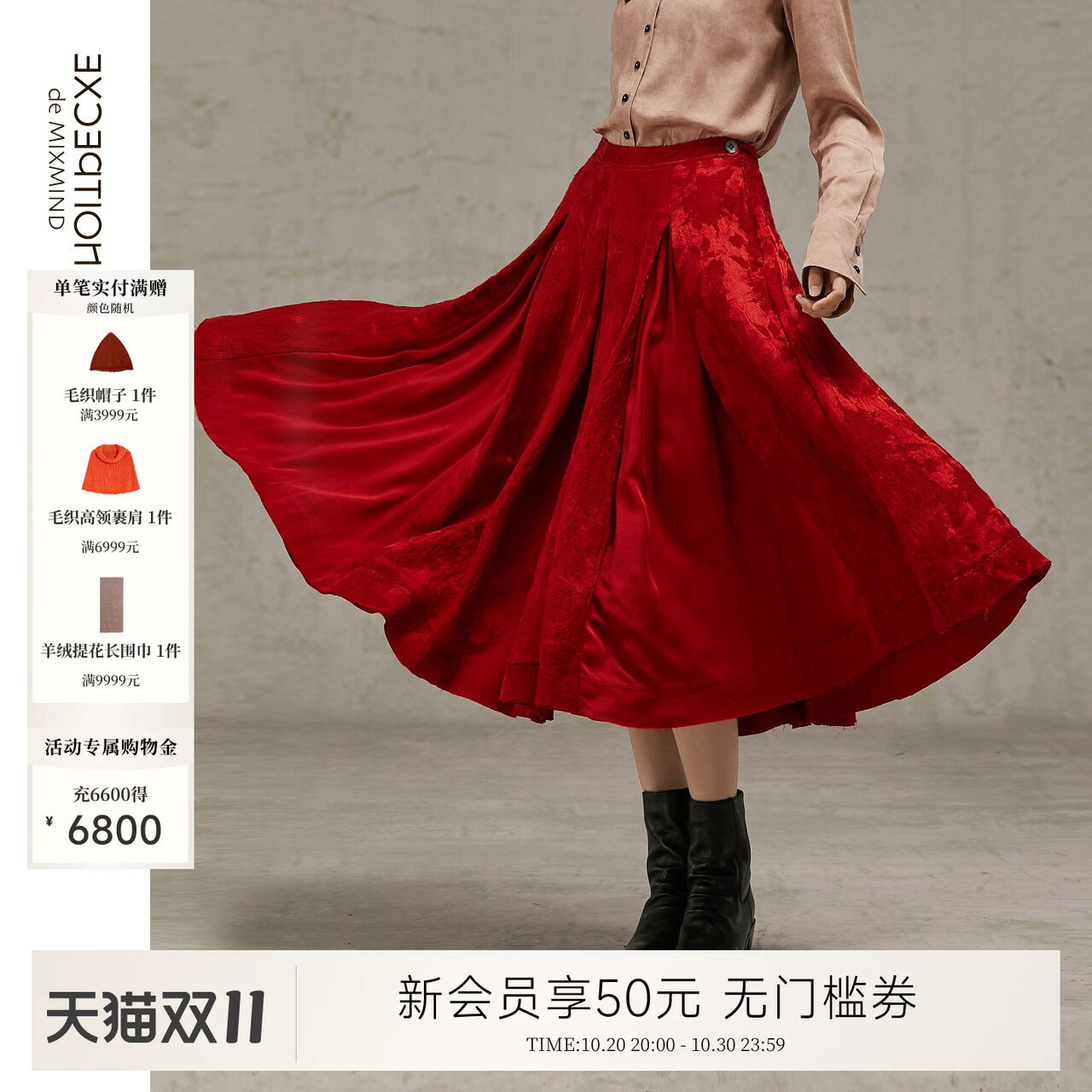 EXCEPTION例外女装秋冬款大摆A字提花半裙中长款气质半身裙