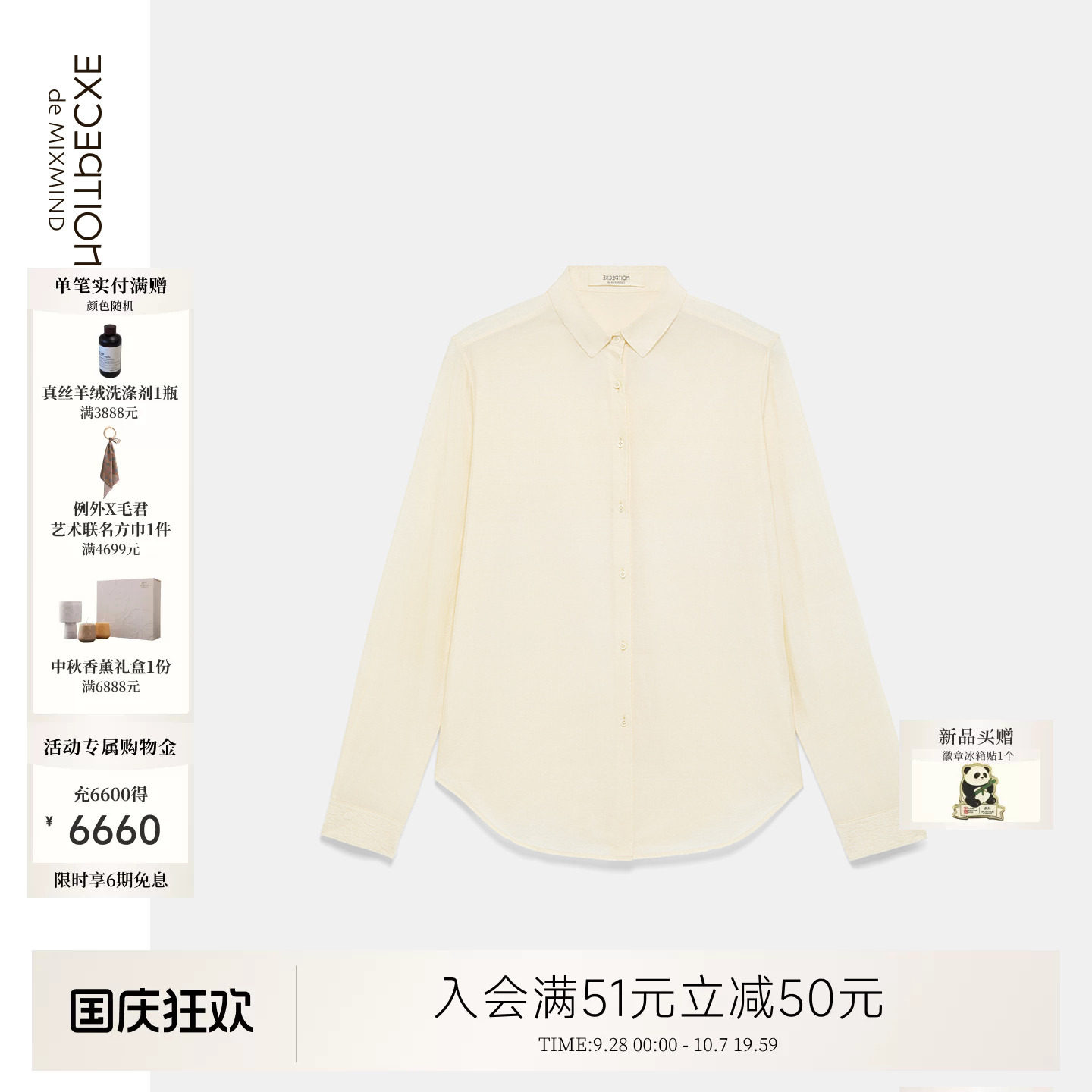 例外桑蚕丝通勤女提花衬衫翻领