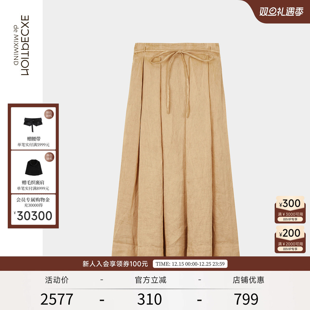 例外中长裙大摆型半身裙