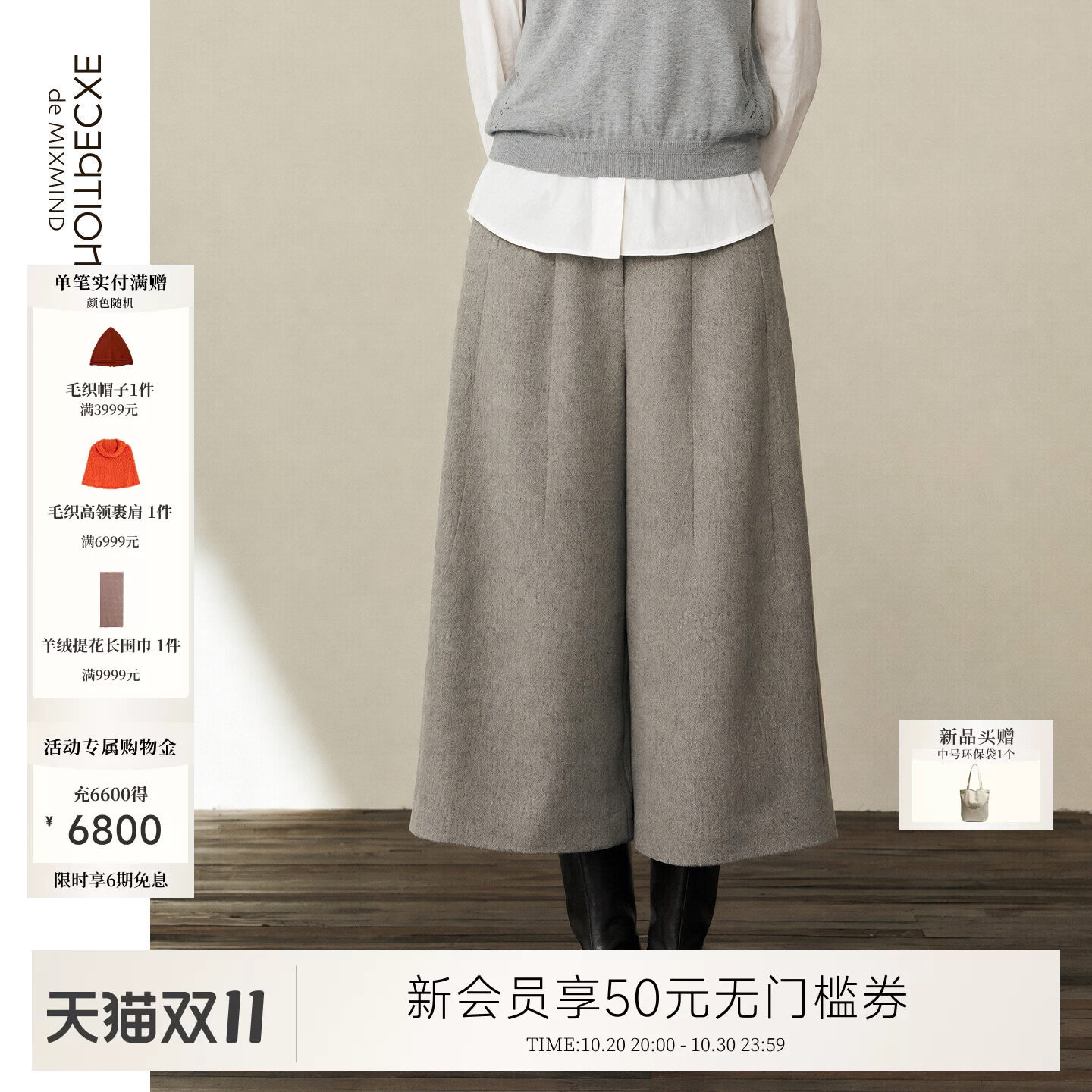 间奏丨EXCEPTION例外羊毛七分裙裤廓形单扣门襟麻灰休闲裤秋冬女