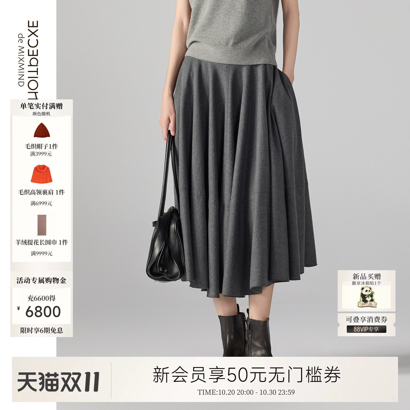 明星同款丨EXCEPTION例外绵羊毛女装冬季新品混纺A型半身裙半裙