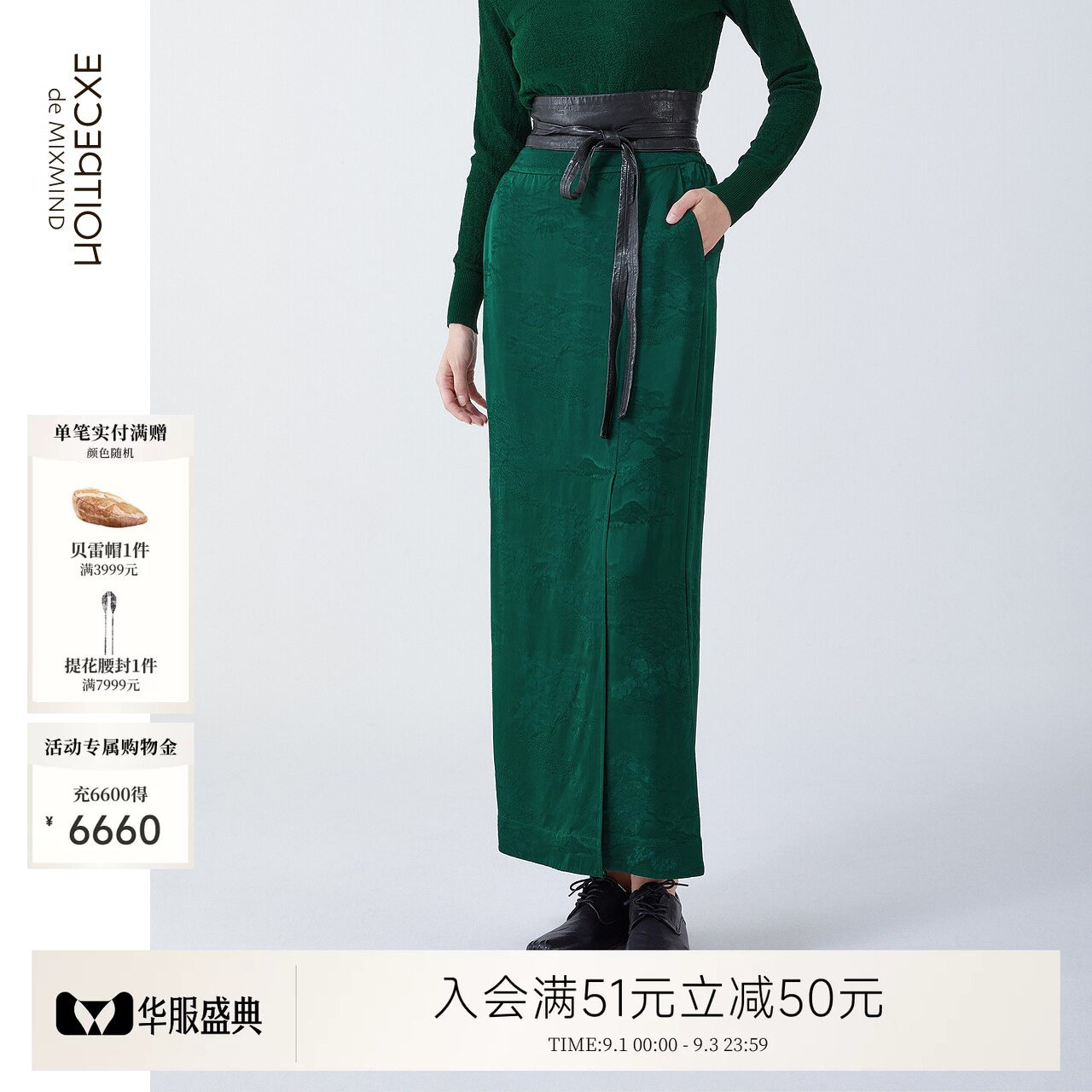 例外女提花半身裙冷染女装显瘦
