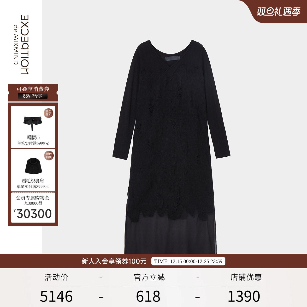 春季蚕丝复古EXCEPTION