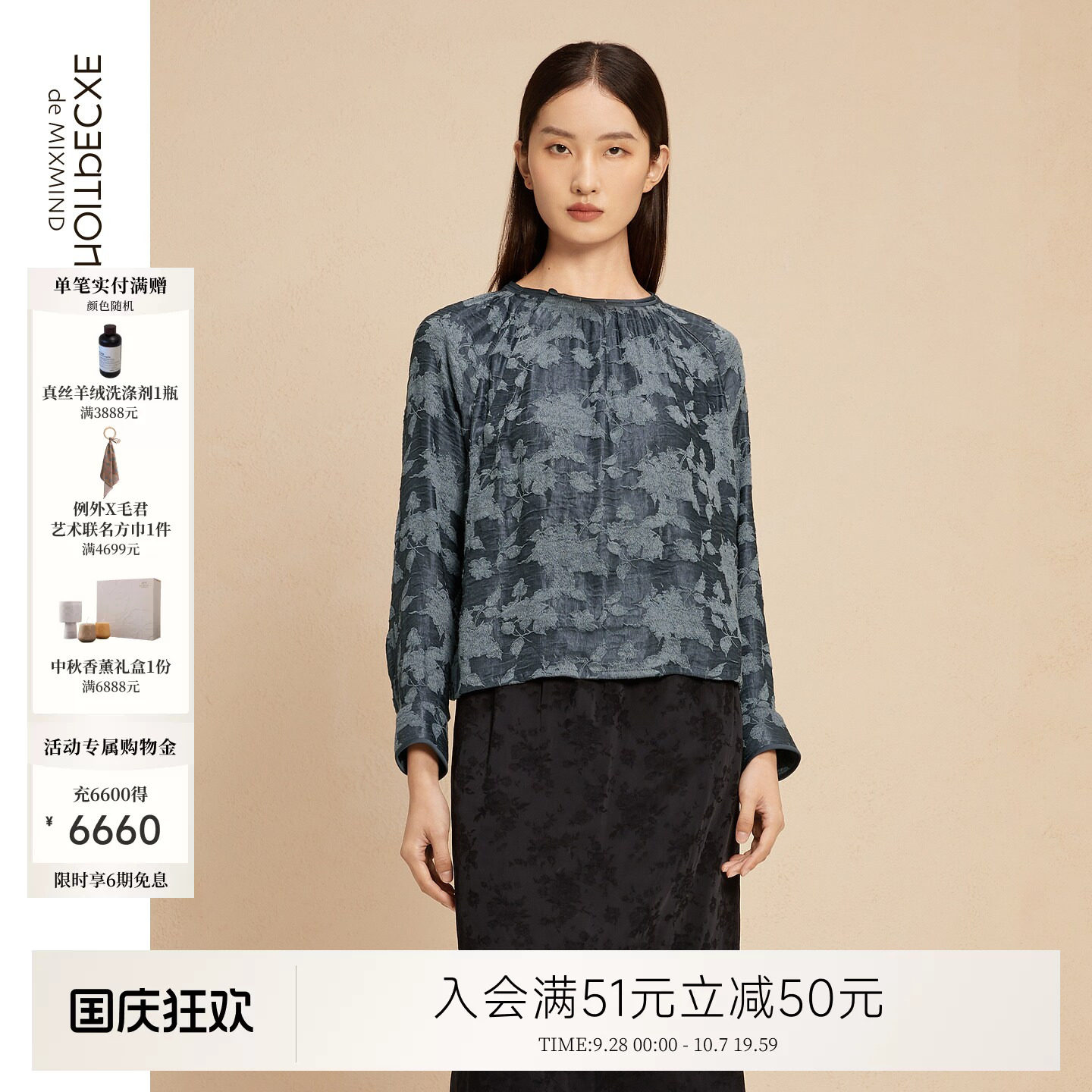 例外桑蚕丝新中式女提花衬衫混纺