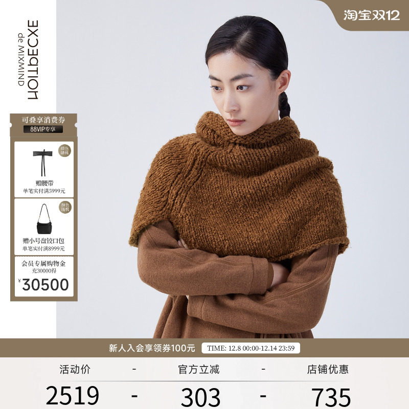 exception围巾披肩例外