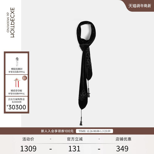 例外中国风丝绒保暖围巾