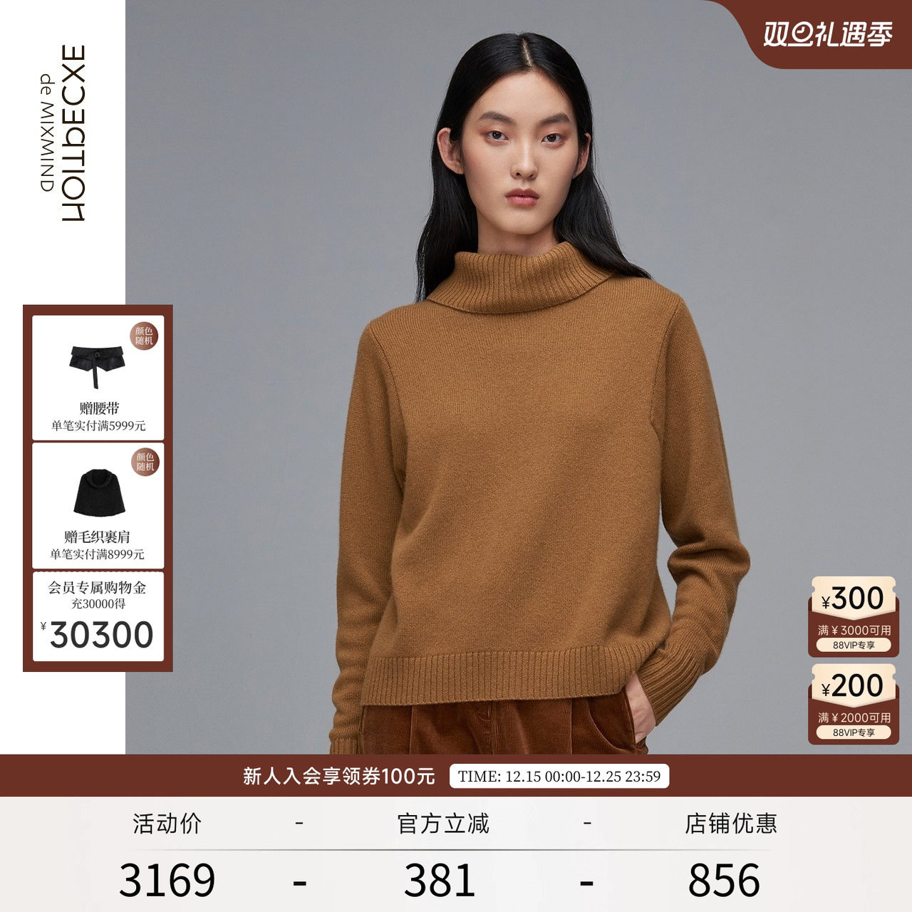 例外秋冬新款简约风设计纯羊绒衫