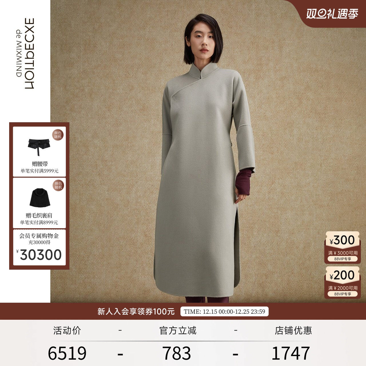 EXCEPTION立领毛呢外套