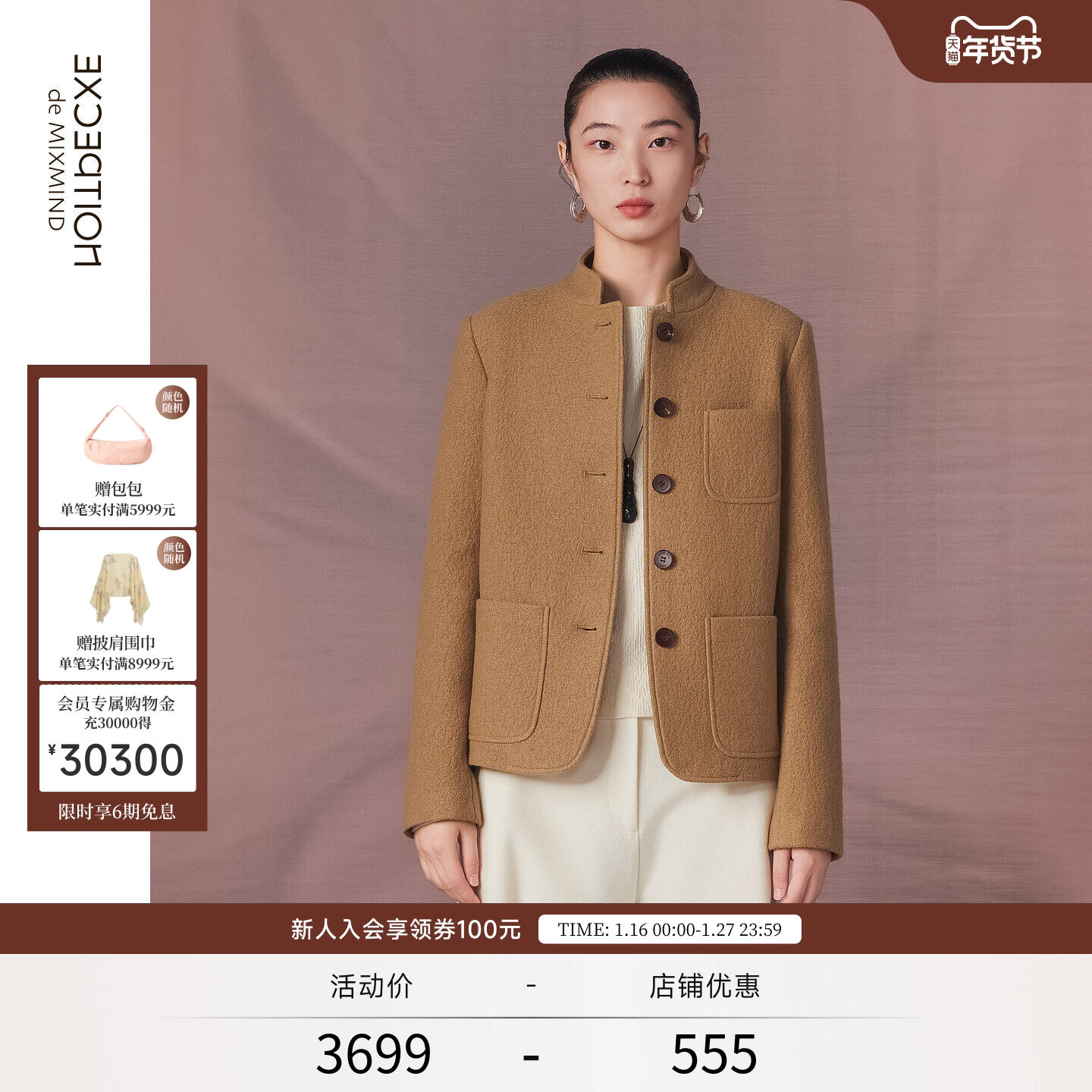 EXCEPTION例外女装2025冬季新品绵羊毛混纺立领针织修身休闲西装,女装/女士精品,西装,淘宝优惠券,粉丝福利购,淘宝优惠卷