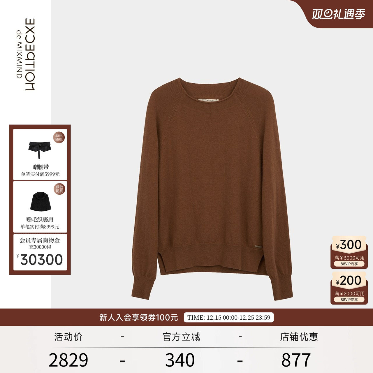 例外秋冬新款中领纯羊绒衫