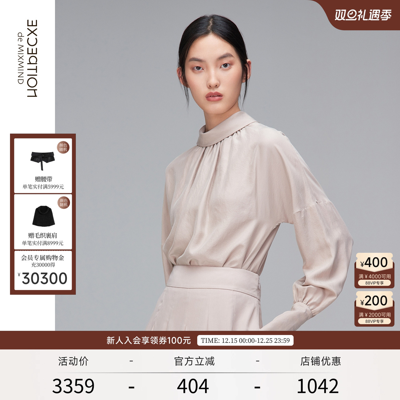 例外桑蚕丝高领抽褶衬衫