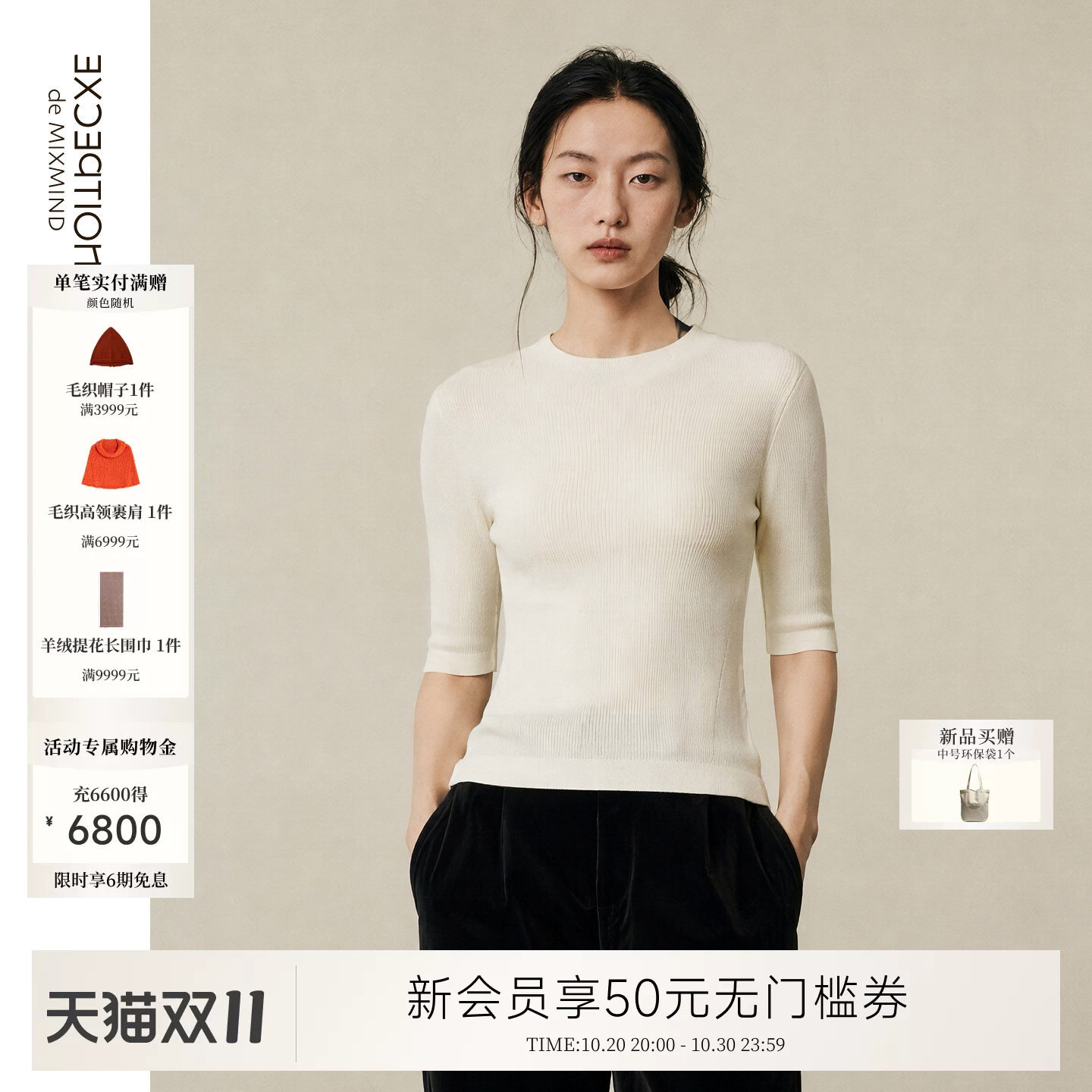 间奏丨EXCEPTION例外羊毛山羊绒半高领中袖合体修身针织打底内衬