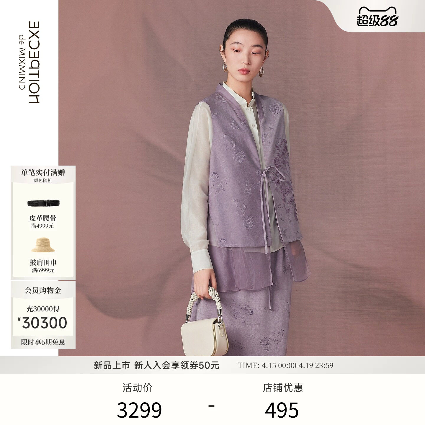 EXCEPTION例外女装2026春季新品绵羊毛混纺中式提花对襟领口马夹