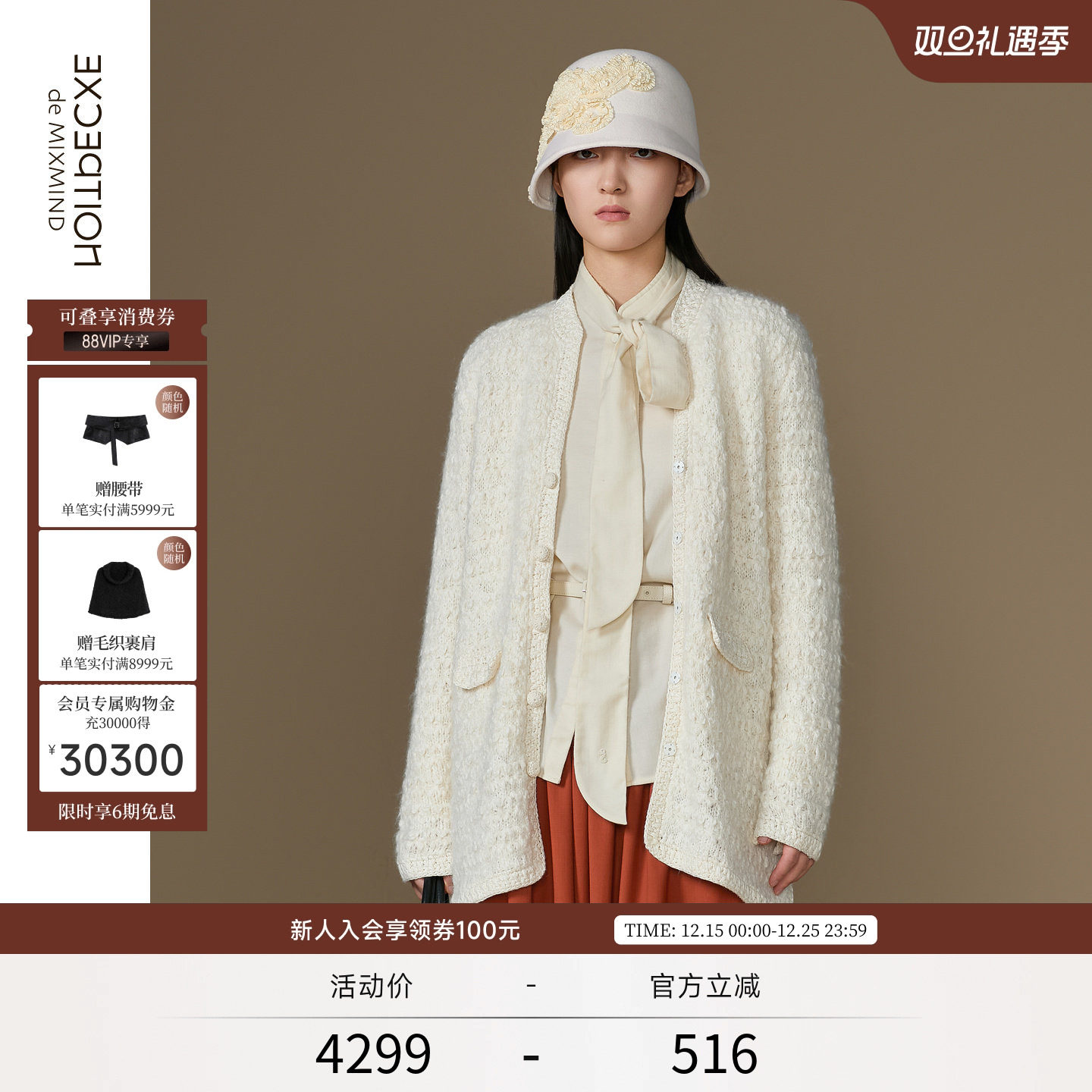 洛珠棉毛+弹缩羊毛+怜风麻